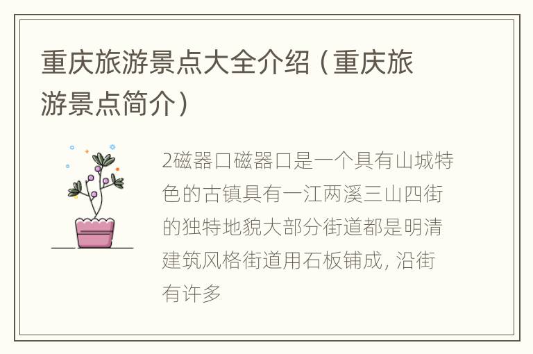 重庆旅游景点大全介绍（重庆旅游景点简介）