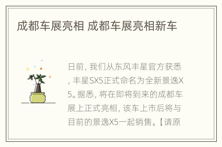 成都车展亮相 成都车展亮相新车