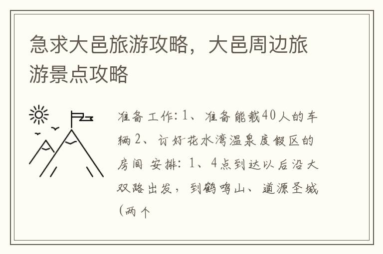 急求大邑旅游攻略，大邑周边旅游景点攻略