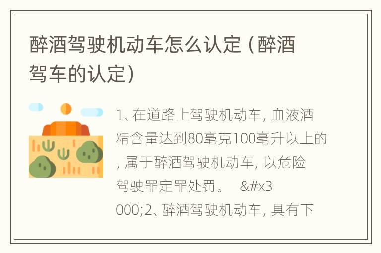 醉酒驾驶机动车怎么认定（醉酒驾车的认定）