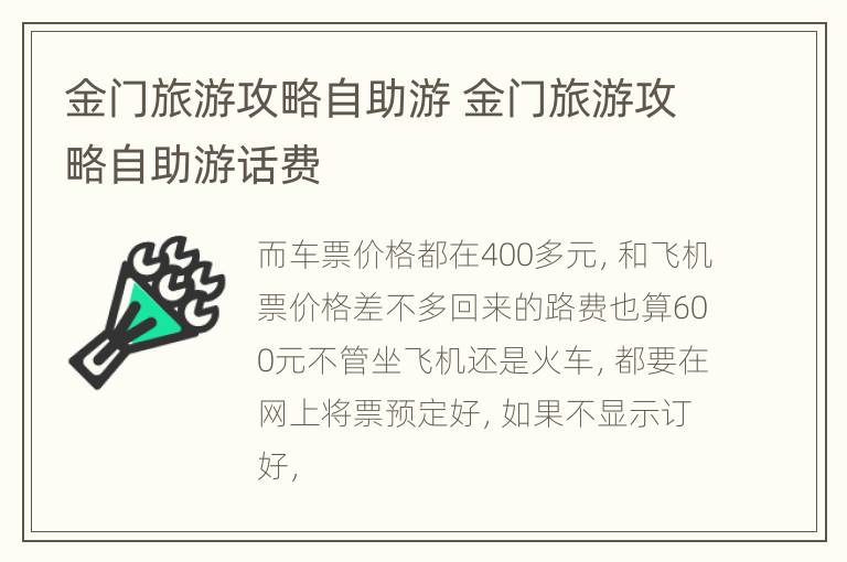 金门旅游攻略自助游 金门旅游攻略自助游话费