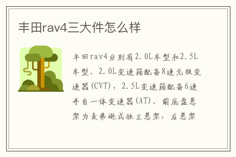 丰田rav4三大件怎么样