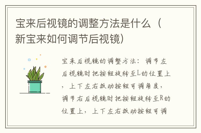 宝来后视镜的调整方法是什么（新宝来如何调节后视镜）