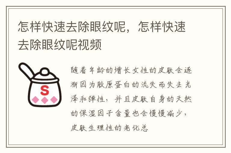 怎样快速去除眼纹呢，怎样快速去除眼纹呢视频