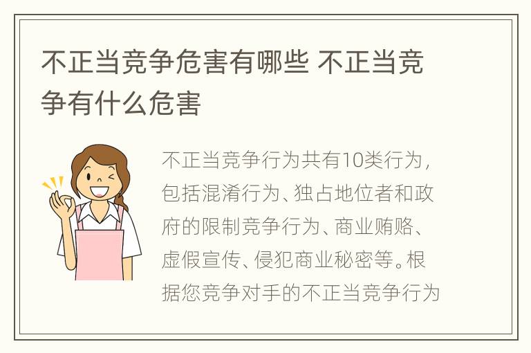 不正当竞争危害有哪些 不正当竞争有什么危害
