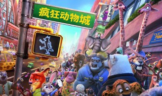 疯狂动物城故事简介 电影疯狂动物城介绍