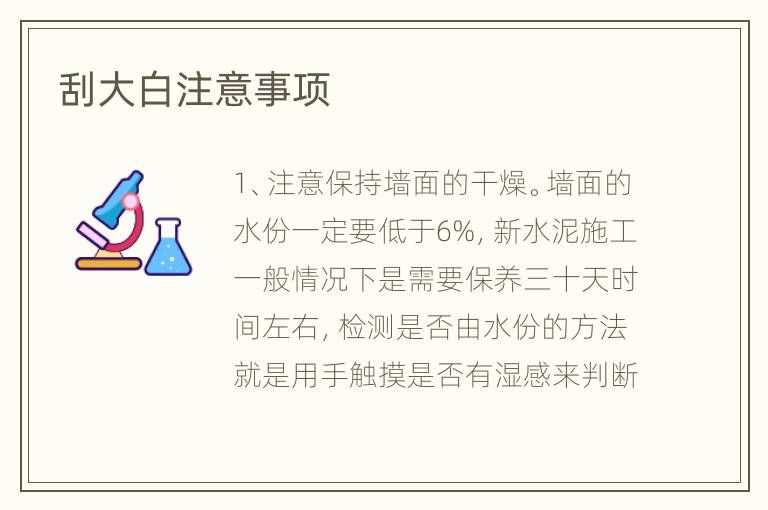 刮大白注意事项