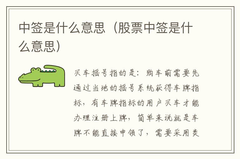 中签是什么意思（股票中签是什么意思）