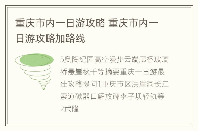 重庆市内一日游攻略 重庆市内一日游攻略加路线