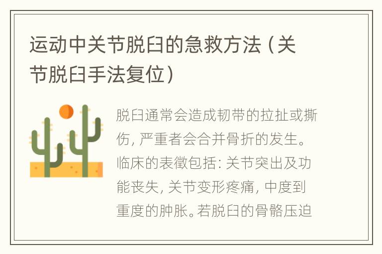 运动中关节脱臼的急救方法（关节脱臼手法复位）