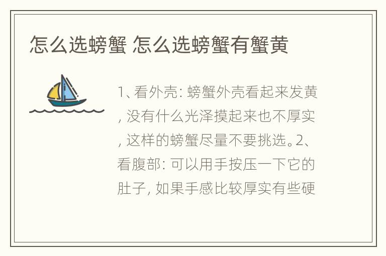 怎么选螃蟹 怎么选螃蟹有蟹黄