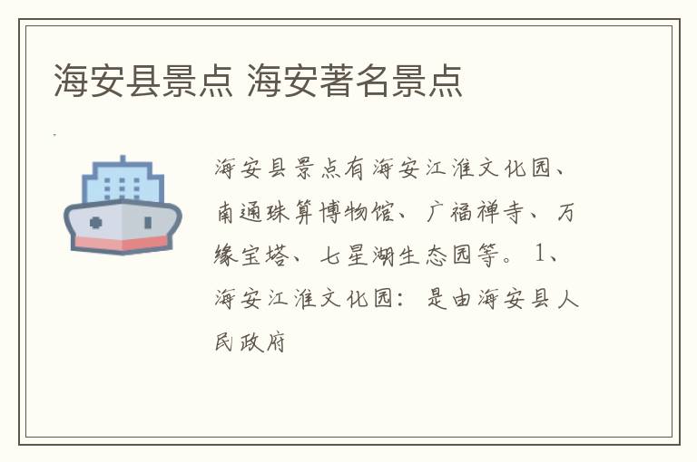 海安县景点 海安著名景点