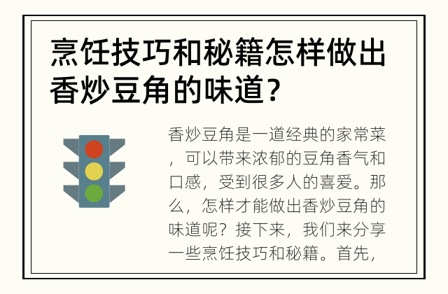 烹饪技巧和秘籍 怎样做出香炒豆角的味道？
