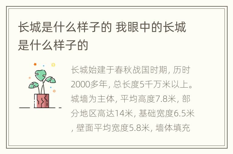 长城是什么样子的 我眼中的长城是什么样子的