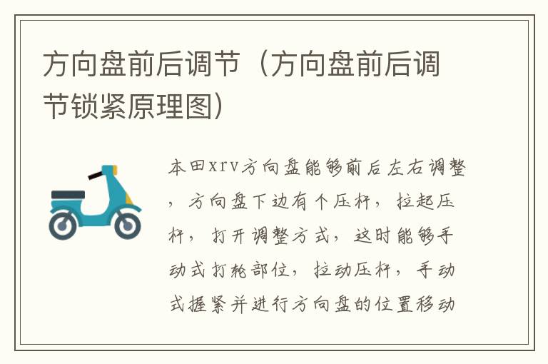 方向盘前后调节（方向盘前后调节锁紧原理图）