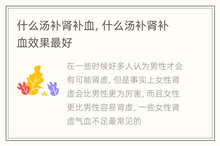 什么汤补肾补血，什么汤补肾补血效果最好