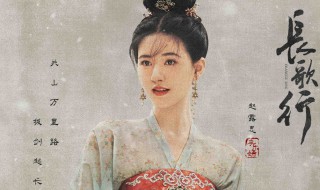 长歌行谁是女二 长歌行电视剧简介