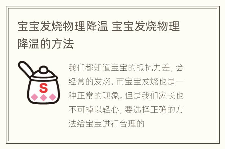 宝宝发烧物理降温 宝宝发烧物理降温的方法