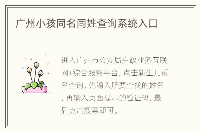 广州小孩同名同姓查询系统入口