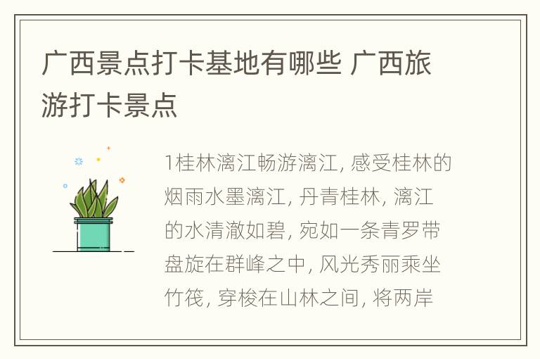 广西景点打卡基地有哪些 广西旅游打卡景点