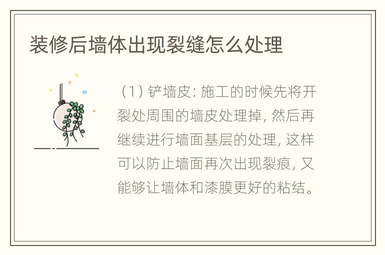 装修后墙体出现裂缝怎么处理
