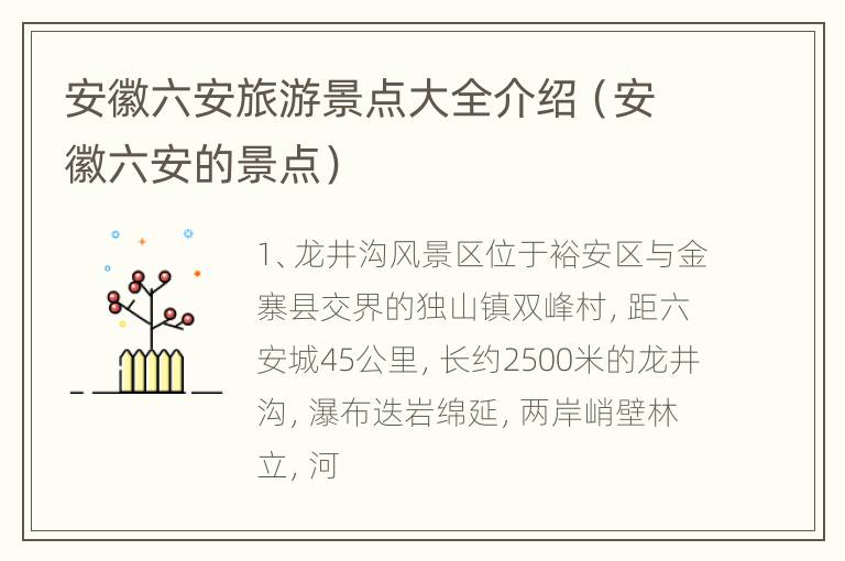 安徽六安旅游景点大全介绍（安徽六安的景点）