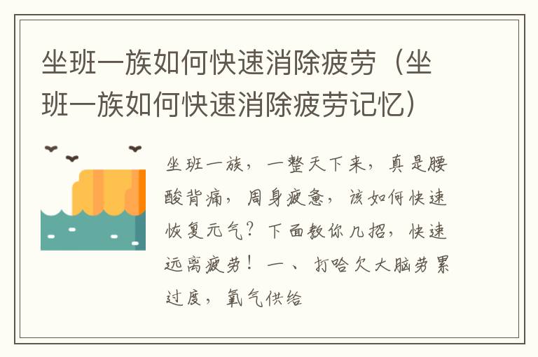 坐班一族如何快速消除疲劳（坐班一族如何快速消除疲劳记忆）