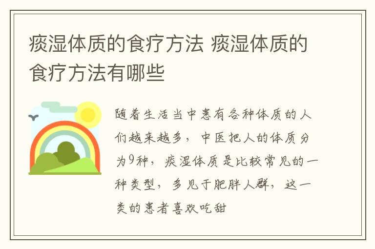 痰湿体质的食疗方法 痰湿体质的食疗方法有哪些