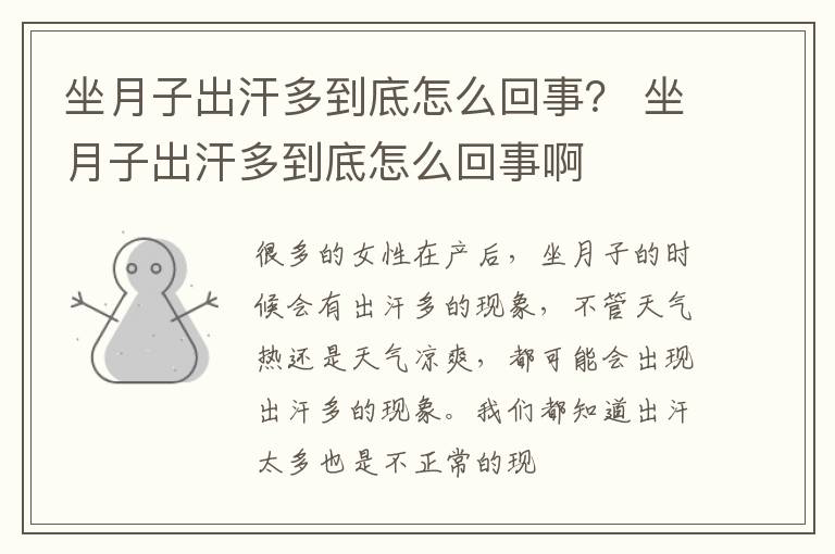 坐月子出汗多到底怎么回事？ 坐月子出汗多到底怎么回事啊