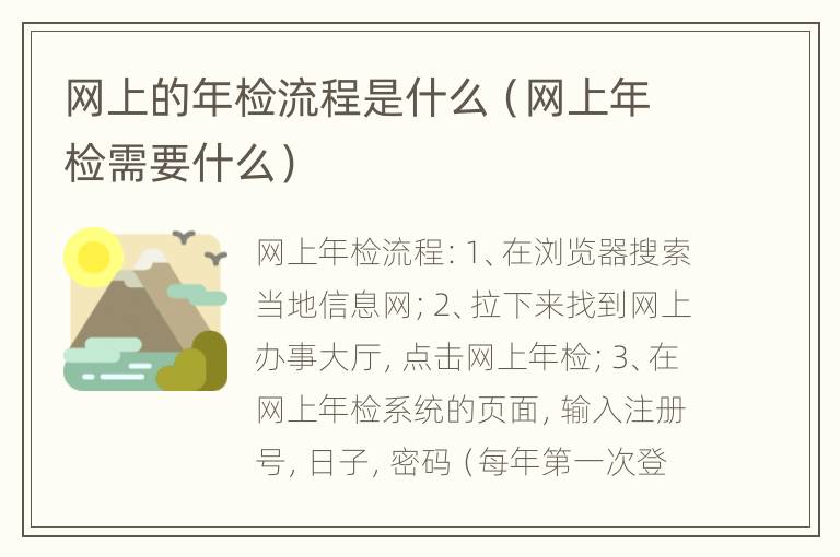网上的年检流程是什么（网上年检需要什么）