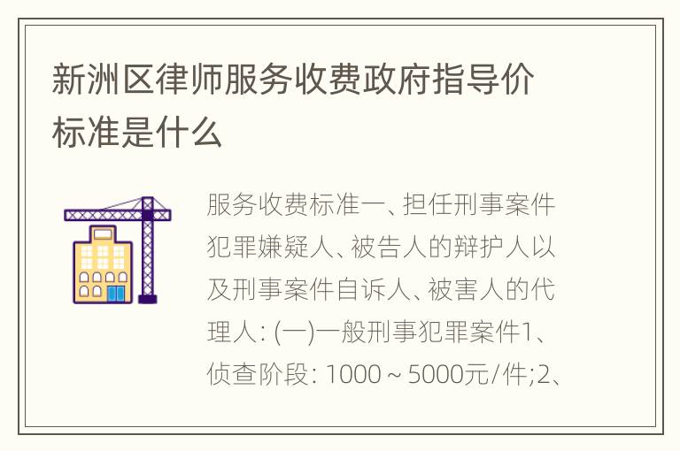新洲区律师服务收费政府指导价标准是什么