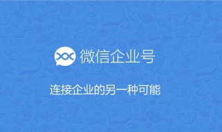 微信企业号签到改定位 微信企业号签到怎样改定位