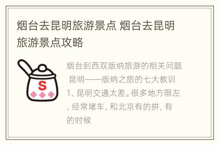 烟台去昆明旅游景点 烟台去昆明旅游景点攻略