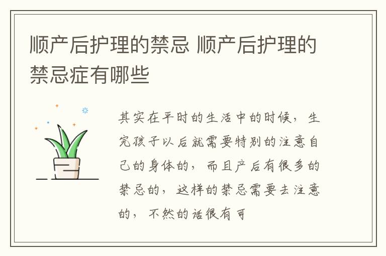 顺产后护理的禁忌 顺产后护理的禁忌症有哪些