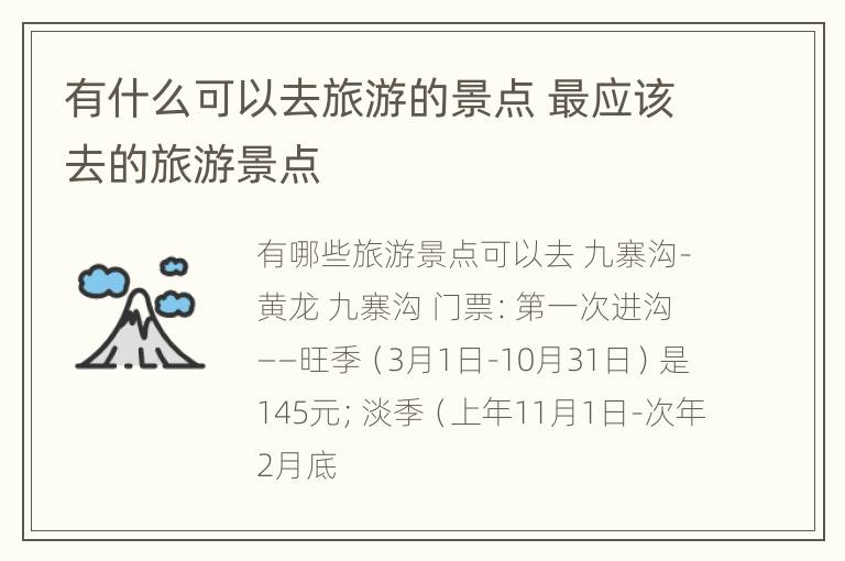 有什么可以去旅游的景点 最应该去的旅游景点