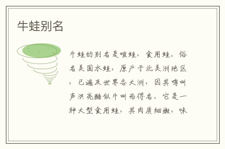 牛蛙别名