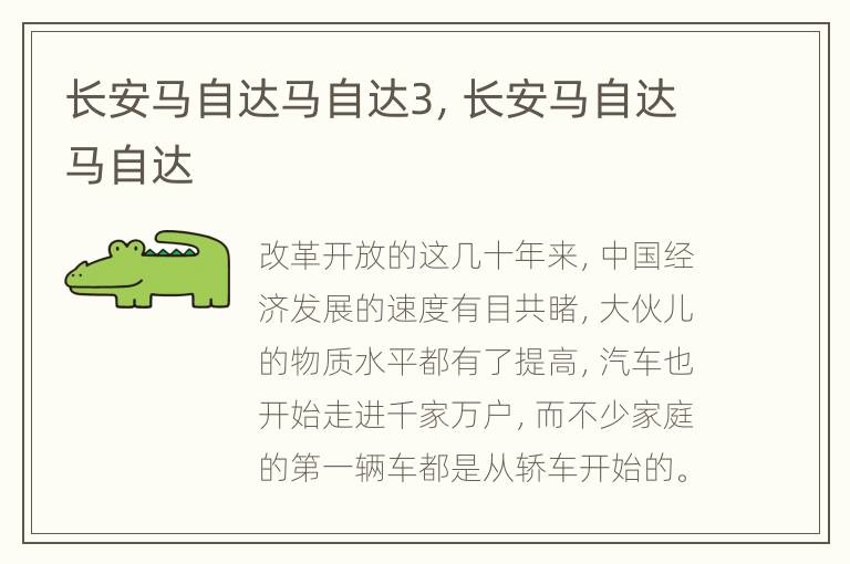 长安马自达马自达3，长安马自达马自达