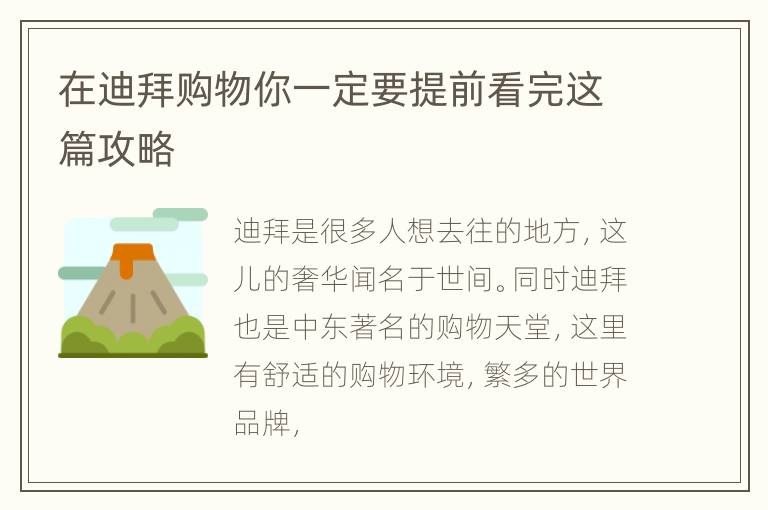 在迪拜购物你一定要提前看完这篇攻略