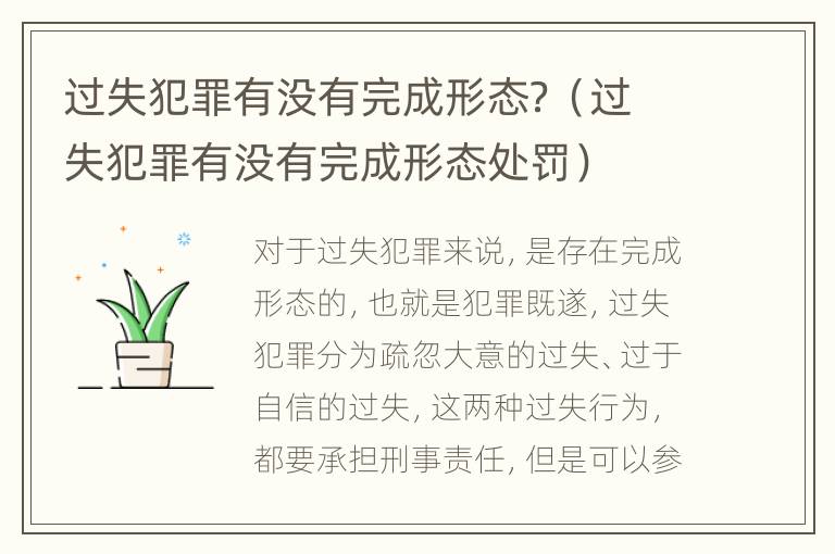 过失犯罪有没有完成形态？（过失犯罪有没有完成形态处罚）