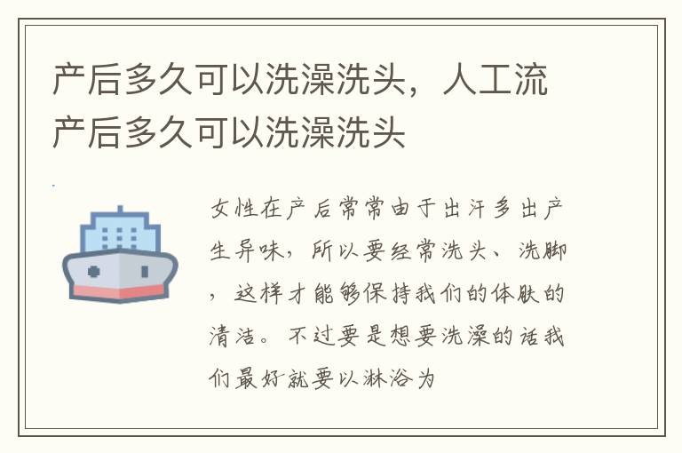 产后多久可以洗澡洗头，人工流产后多久可以洗澡洗头