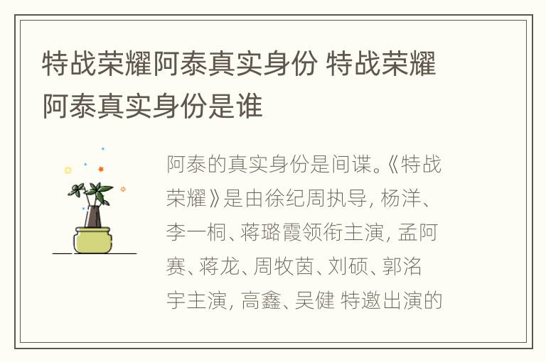 特战荣耀阿泰真实身份 特战荣耀阿泰真实身份是谁
