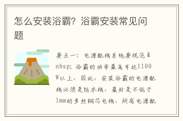 怎么安装浴霸？浴霸安装常见问题