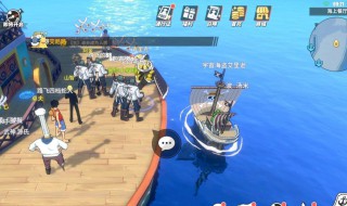 航海王热血航线载具怎么获得 航海王热血航线载具如何获得