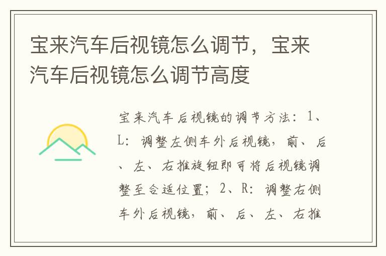 宝来汽车后视镜怎么调节，宝来汽车后视镜怎么调节高度