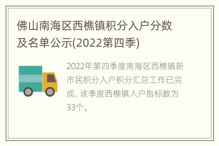佛山南海区西樵镇积分入户分数及名单公示(2022第四季)