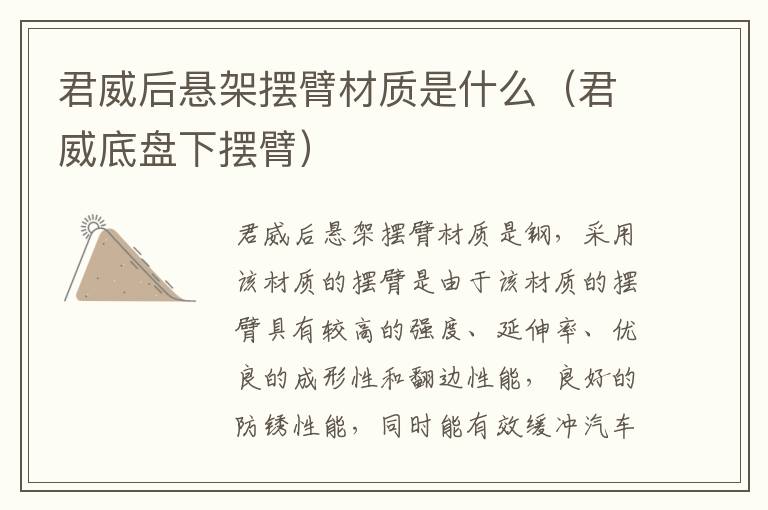 君威后悬架摆臂材质是什么（君威底盘下摆臂）