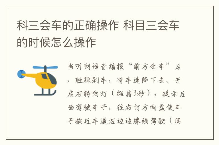 科三会车的正确操作 科目三会车的时候怎么操作
