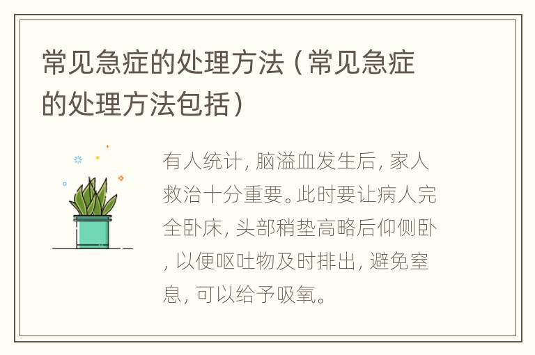 常见急症的处理方法（常见急症的处理方法包括）