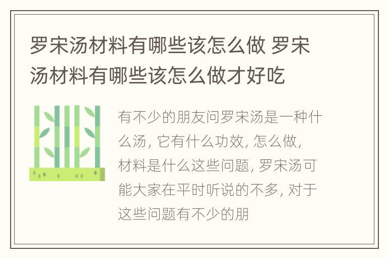 罗宋汤材料有哪些该怎么做 罗宋汤材料有哪些该怎么做才好吃