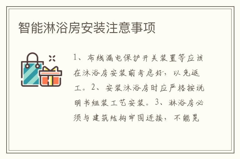智能淋浴房安装注意事项